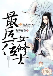 The Last Female Monk