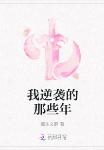 The Years When I Fought Back