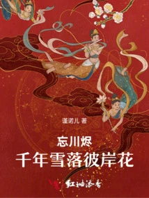 Forgotten River Ashes: Thousand-year Snow Falling Flowers on the Other Shore