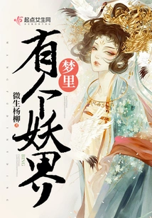 There is a Demon World in the Dream