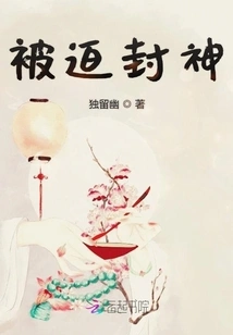 Forced to Become a God