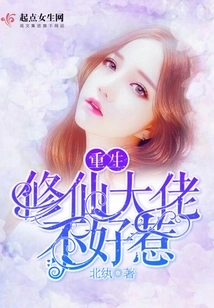 The Immortal Cultivator is Not Easy to Mess With