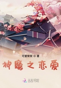 Love between Gods and Demons