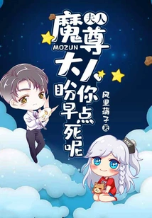 Madam, Lord Demon Lord Hopes That You Will Die Soon