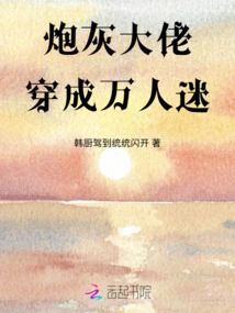 The Cannon Fodder Boss Transforms into a Heartthrob