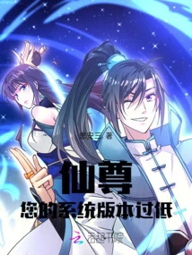 Immortal Lord, Your System Version is Too Low