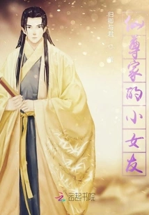 The Little Girlfriend of the Xianzun Family