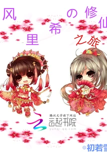 Feng Lixi's Journey to Immortality