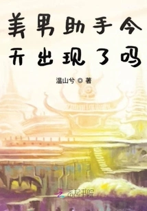 Has the Handsome Assistant Shown up Today?