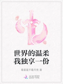 I Only Have the Tenderness of the World