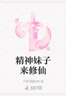 The Spiritual Girl Comes to Cultivate Immortality