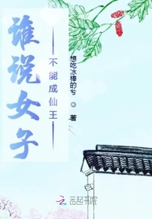 Who Says Women Can't Become Immortal Kings?