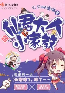 Master Xianjun's Little Tutor