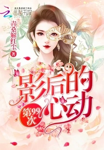 The 99th Heartbeat of the Movie Queen