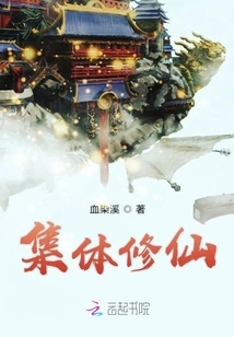 Collective Cultivation of Immortality