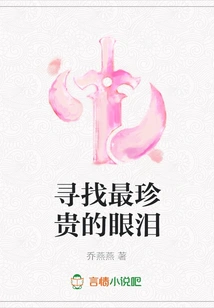 Looking for the Most Precious Tears