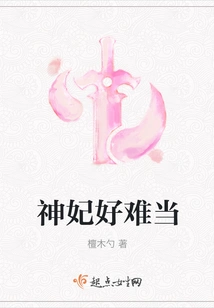 It's so Hard to Be a Concubine