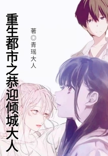 The Reborn City Welcomes Mr. Qingcheng