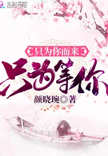 Just Come for You, Just Wait for You