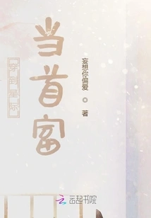 Travel to the Interstellar World and Become the Richest Man