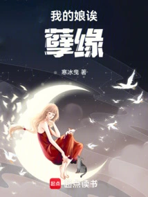 My Mother, What a Bad Fate