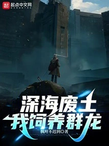 In the Wasteland of the Deep Sea, I Raise Dragons