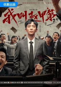 My Name is Zhao Jiadi (original Name: I Am a Toad)