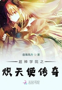 Super Seminary: the Legend of Seraph