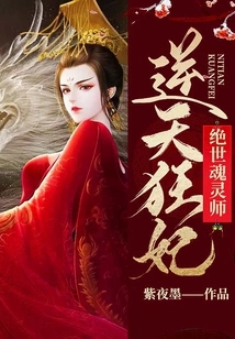 The Mad Concubine Who Defies Heaven: the Peerless Soul Master