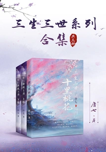 Collection of Three Lives and Three Worlds Series (three Volumes in Total)