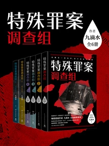 Special Crime Investigation Team (6 Volumes in Total)