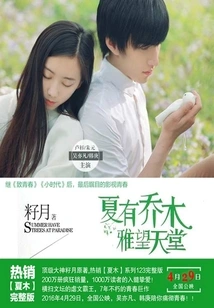 There Are Trees in Summer: Yawang Paradise (complete Works)