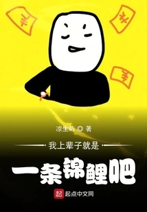 I Was Just a Koi Carp in My Last Life, Right?