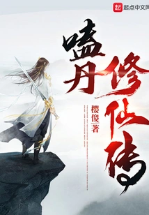 The Story of Taking Pills and Cultivating Immortality