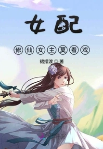 Don't Watch the Drama of the Female Supporting Character Xiuxian