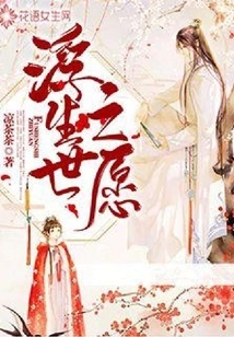 The Wish of Floating Life