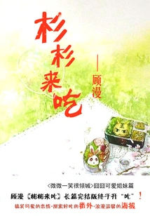 Shanshan Comes to Eat (starring Zhao Liying and Zhang Han)