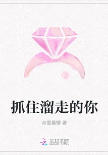 Catch You as You Slip Away