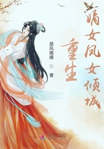 Rebirth of the Legitimate Daughter Feng Nu Qingcheng