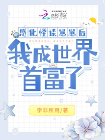 After Reforming Guitan Zaizai, I Became the Richest Man in the World