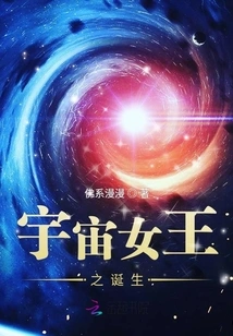 The Birth of the Queen of the Universe