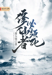 Immortal Cultivators Must Die