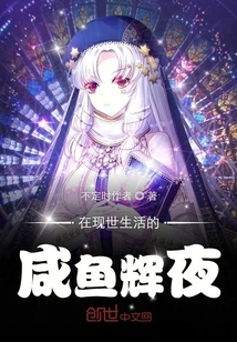 Kaguya, a Salted Fish Living in the Present World