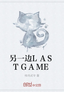 Lastgame on the Other Side