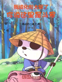 I've Become a Great Demon in Disguise, You Said This is Douluo