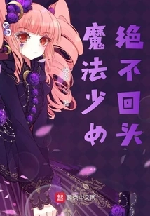 Magical Girl Never Looks Back