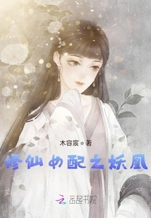 Cultivation of the Fairy and the Demonic Phoenix