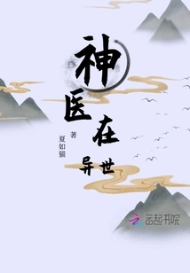 Miracle Doctor in Another World