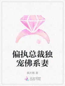 The Paranoid Ceo Only Dotes on His Buddhist Wife