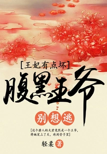 The Princess is a Little Bit Evil, Don't Try to Escape the Shady Prince